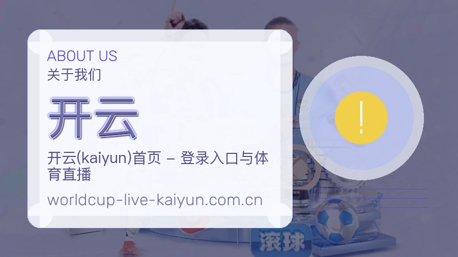 关于开云平台历程与办公环境